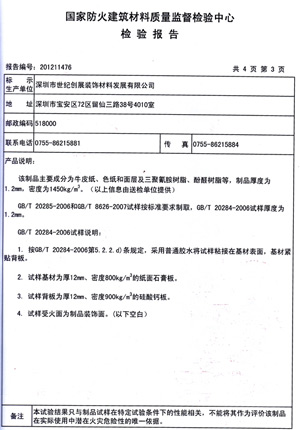 草莓视频色版下载燃燒性能檢驗報告(中)