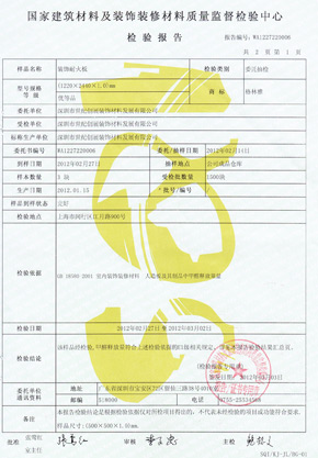草莓视频色版下载甲醛釋放量檢驗報告
