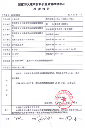 草莓视频色版下载抗倍特燃燒性能檢驗報告(中)