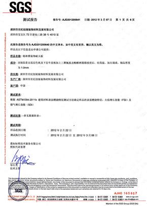 草莓视频色版下载檢查報告SGS（中）