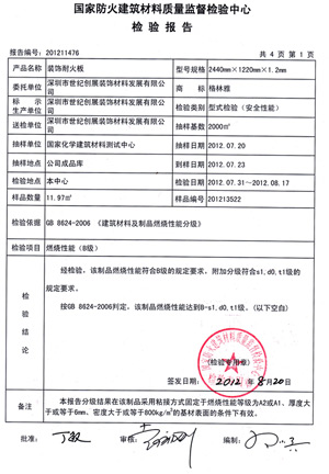 草莓视频色版下载燃燒性能檢驗報告(中)