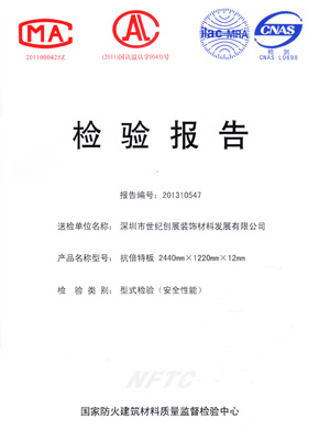 草莓视频色版下载抗倍特燃燒性能檢驗報告(中)