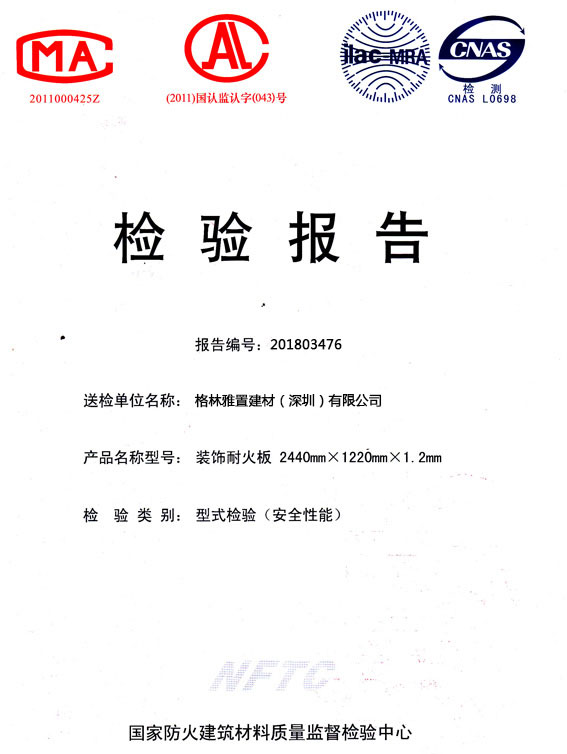 草莓视频色版下载燃燒性能檢驗報告(中)