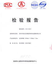 草莓视频色版下载抗倍特燃燒性能檢驗報告(中)